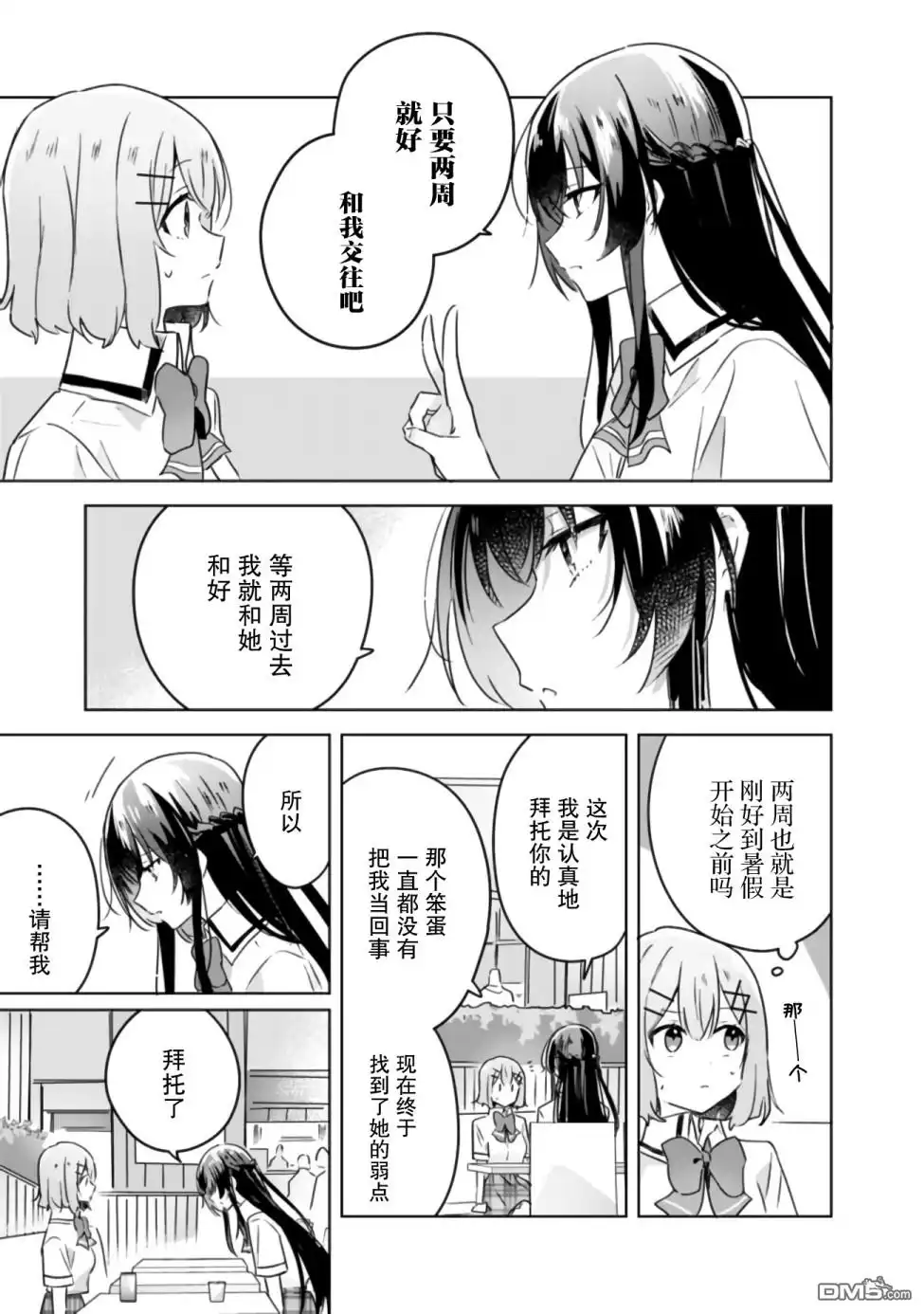 《我怎么可能成为你的恋人，不行不行！（※不是不可能！？）》第21话 第22页