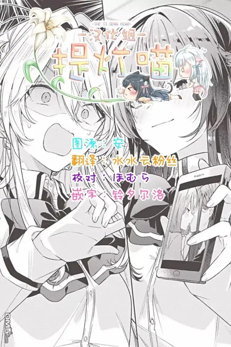 《我怎么可能成为你的恋人，不行不行！（※不是不可能！？）》第21话 第24页