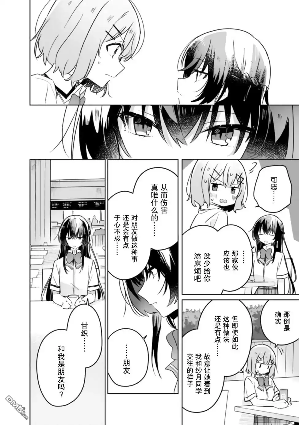 《我怎么可能成为你的恋人，不行不行！（※不是不可能！？）》第21话 第17页
