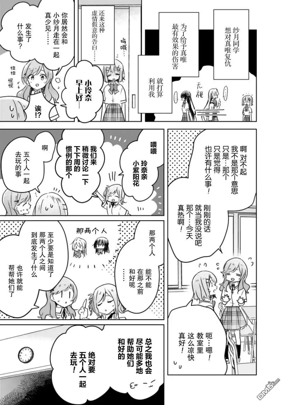 《我怎么可能成为你的恋人，不行不行！（※不是不可能！？）》第21话 第10页