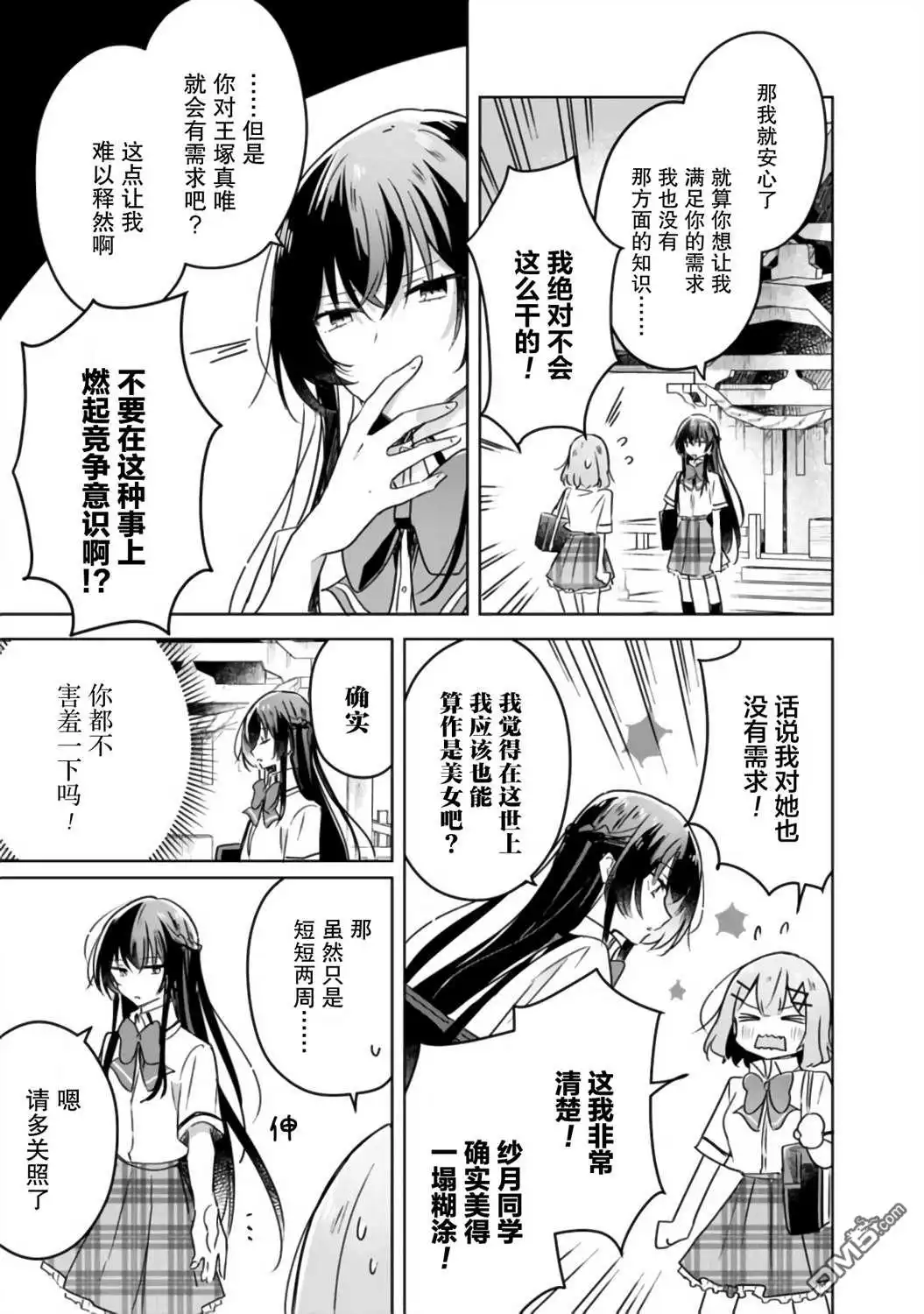 《我怎么可能成为你的恋人，不行不行！（※不是不可能！？）》第22话 第7页
