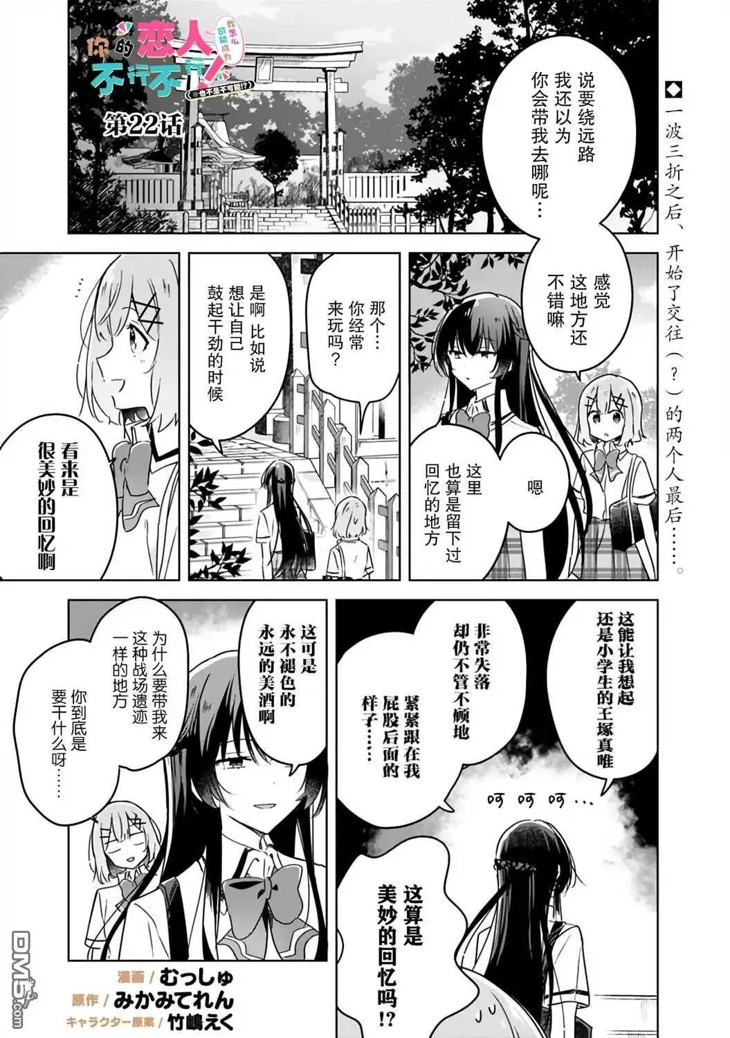 《我怎么可能成为你的恋人，不行不行！（※不是不可能！？）》第22话 第1页