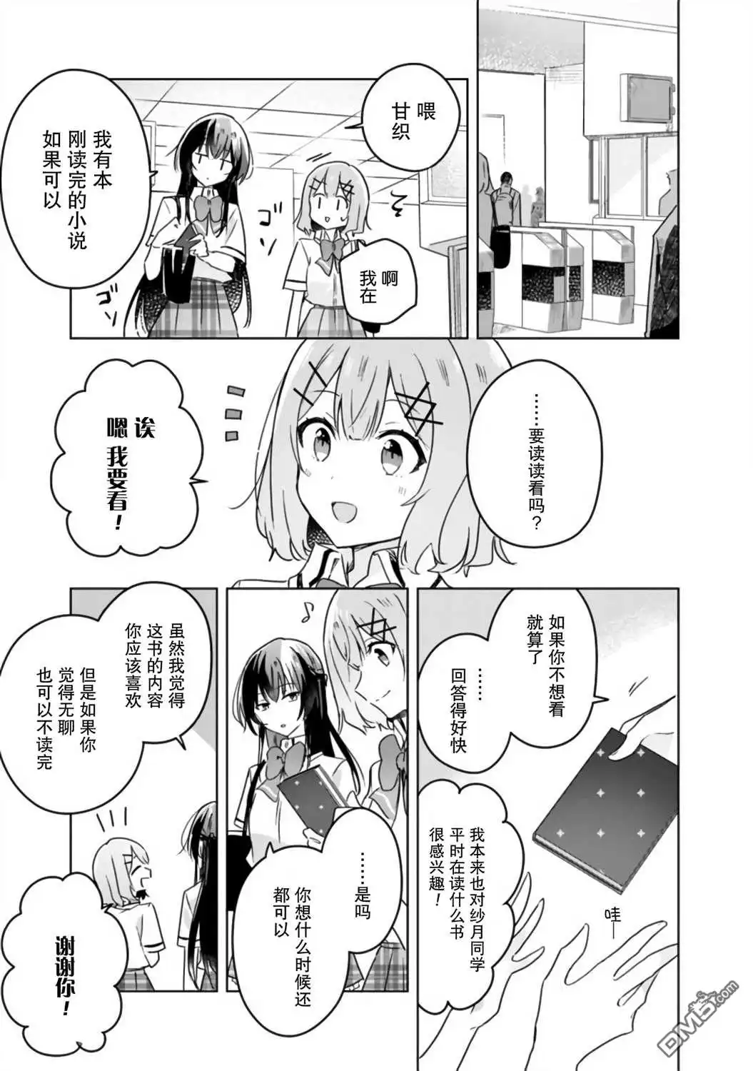 《我怎么可能成为你的恋人，不行不行！（※不是不可能！？）》第22话 第17页