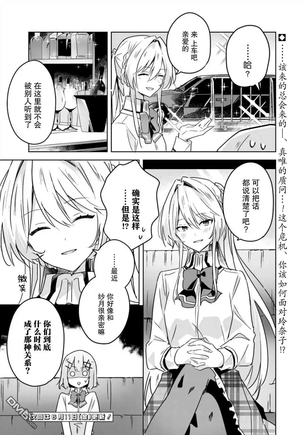 《我怎么可能成为你的恋人，不行不行！（※不是不可能！？）》第22话 第21页