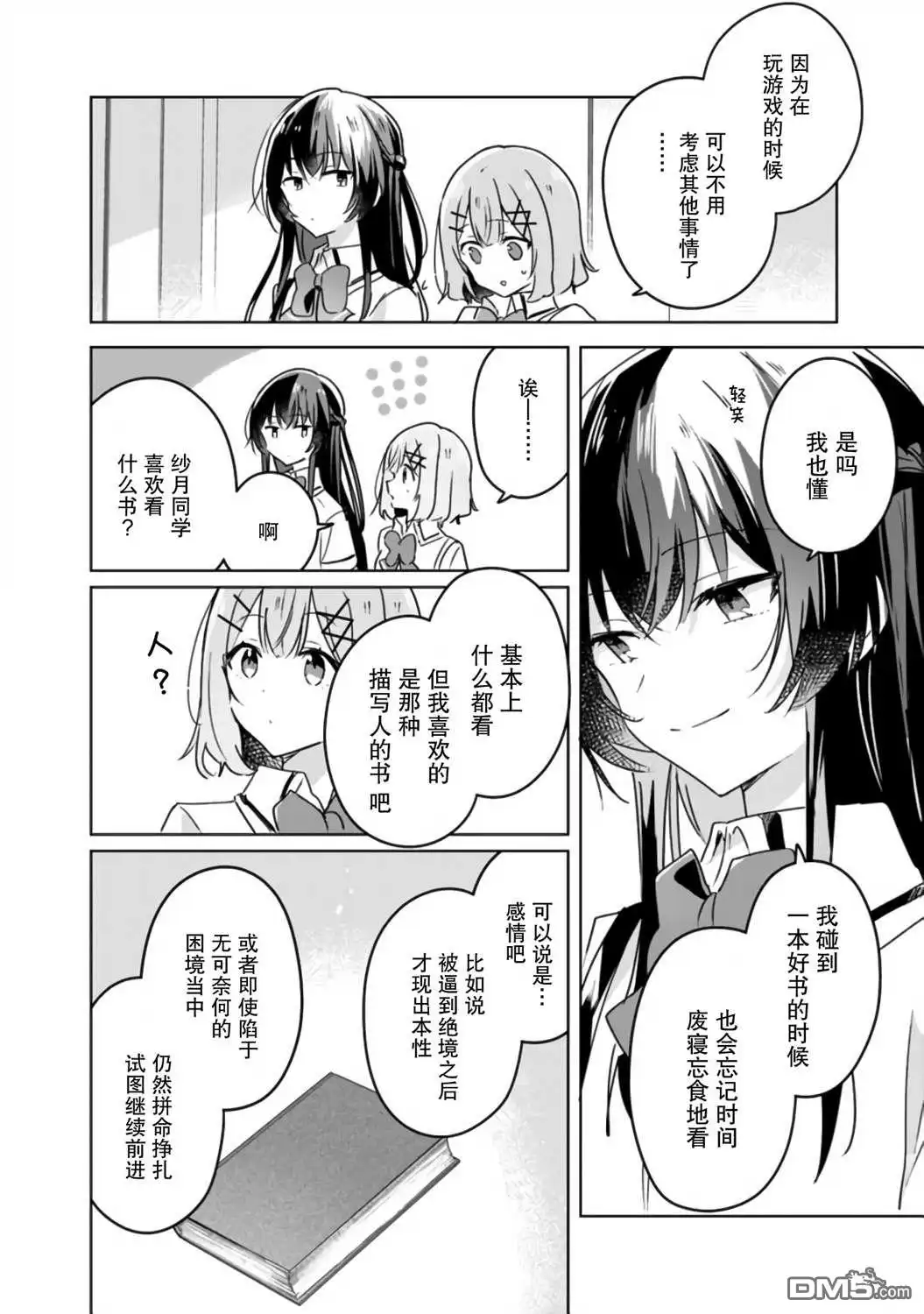 《我怎么可能成为你的恋人，不行不行！（※不是不可能！？）》第22话 第14页
