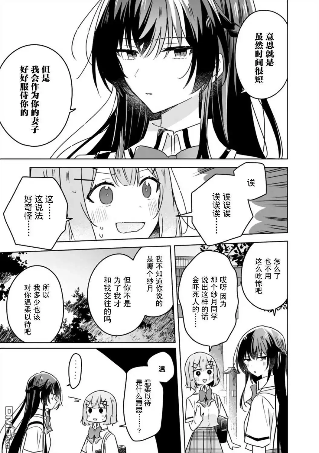 《我怎么可能成为你的恋人，不行不行！（※不是不可能！？）》第22话 第5页