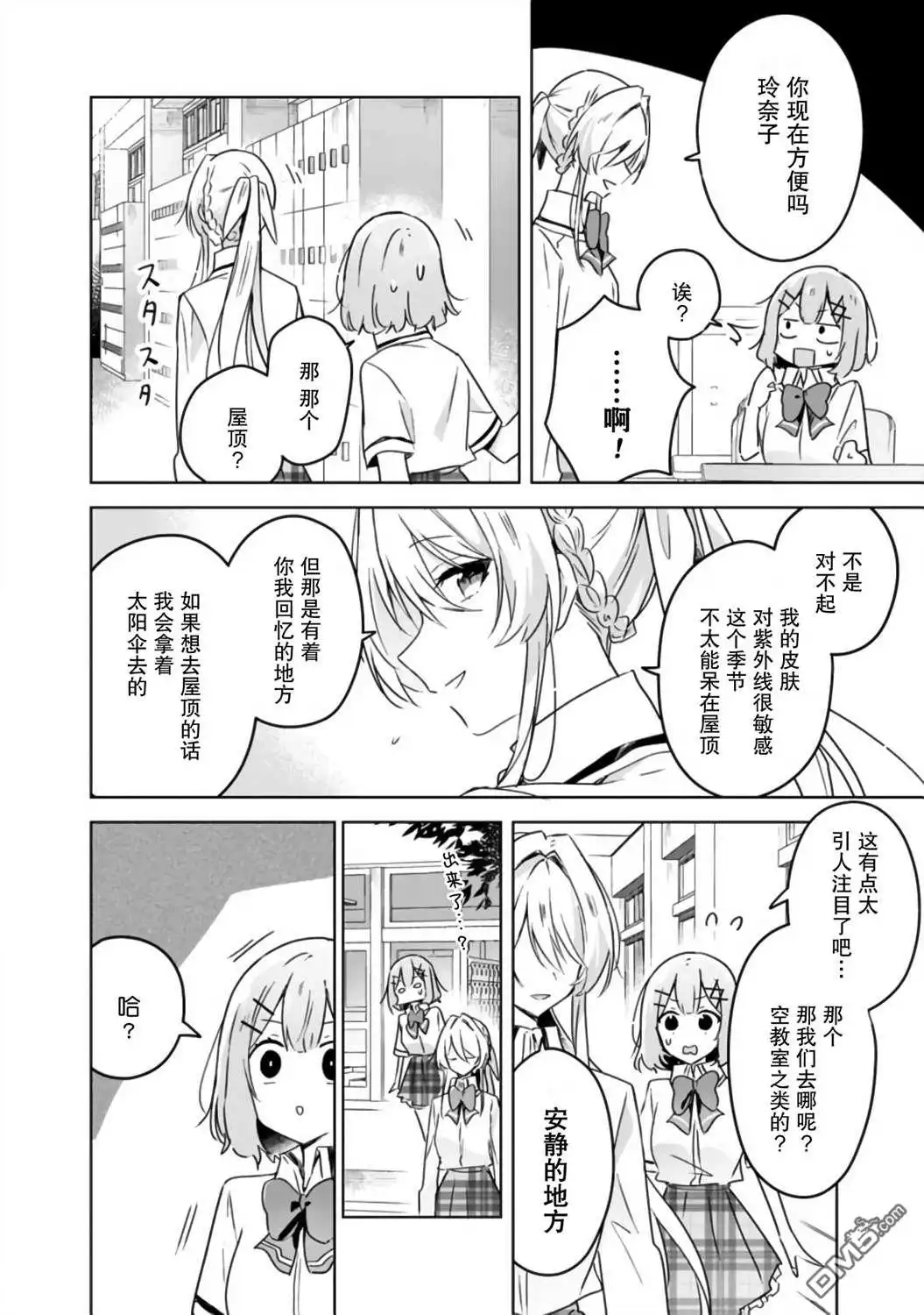 《我怎么可能成为你的恋人，不行不行！（※不是不可能！？）》第22话 第20页