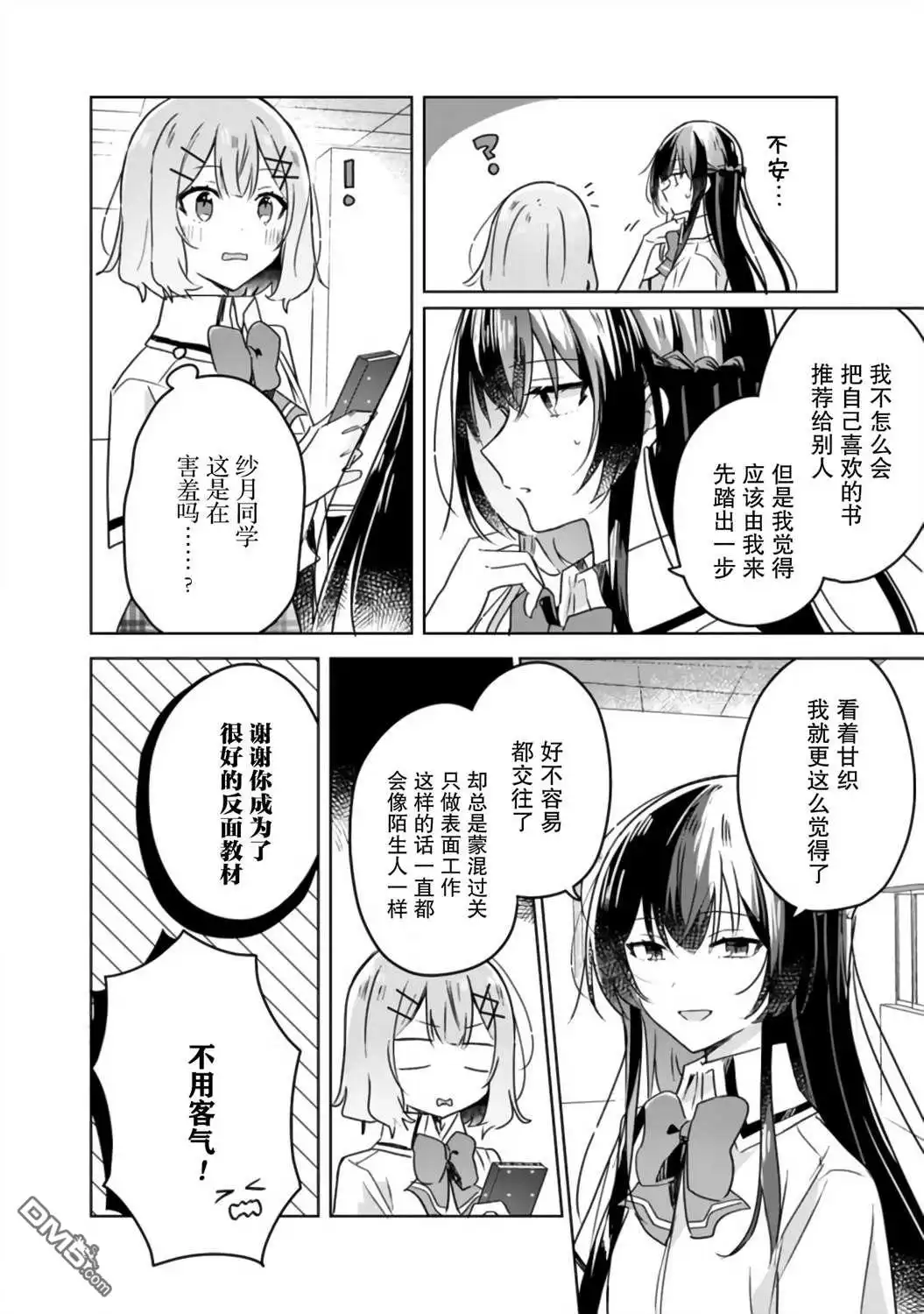 《我怎么可能成为你的恋人，不行不行！（※不是不可能！？）》第22话 第18页