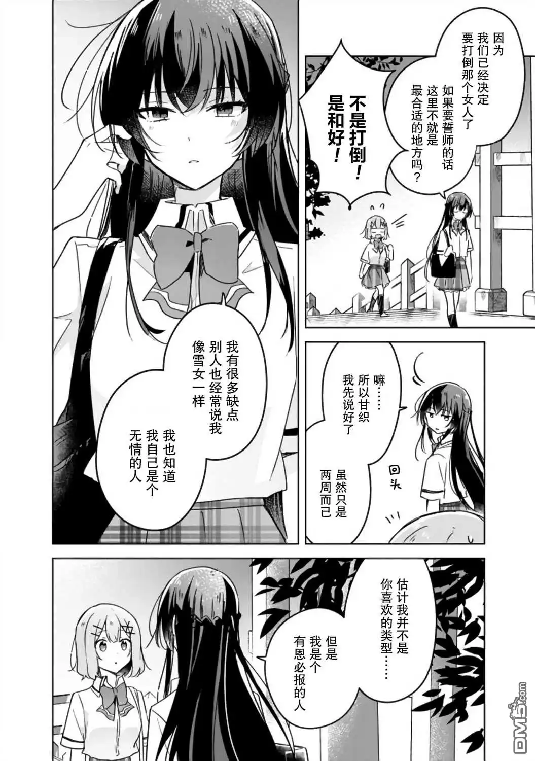 《我怎么可能成为你的恋人，不行不行！（※不是不可能！？）》第22话 第2页