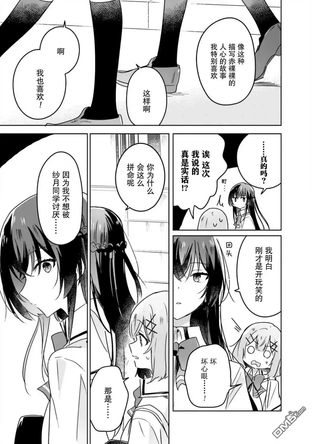《我怎么可能成为你的恋人，不行不行！（※不是不可能！？）》第22话 第15页