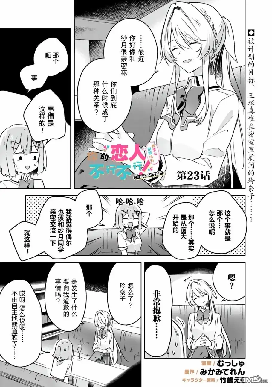 《我怎么可能成为你的恋人，不行不行！（※不是不可能！？）》第23话 第1页