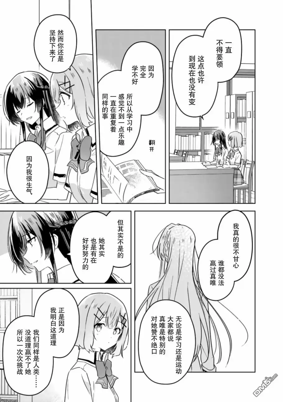《我怎么可能成为你的恋人，不行不行！（※不是不可能！？）》第23话 第17页