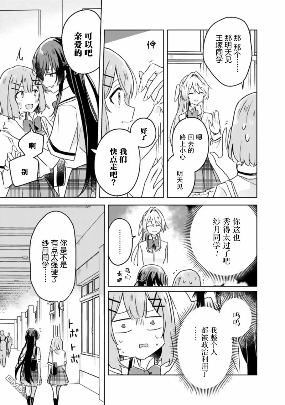 《我怎么可能成为你的恋人，不行不行！（※不是不可能！？）》第23话 第9页