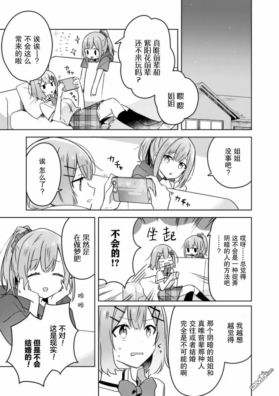 《我怎么可能成为你的恋人，不行不行！（※不是不可能！？）》第23话 第19页