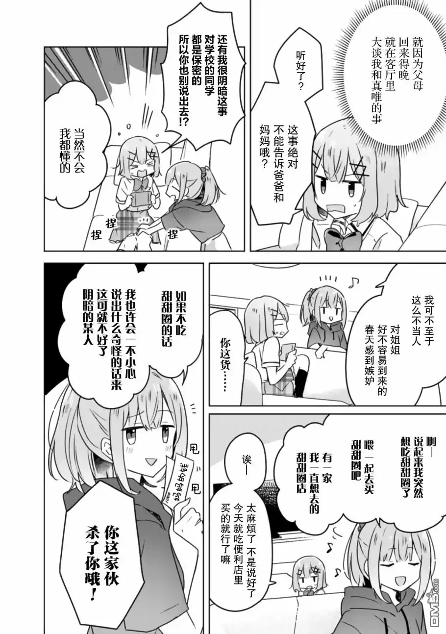 《我怎么可能成为你的恋人，不行不行！（※不是不可能！？）》第23话 第20页