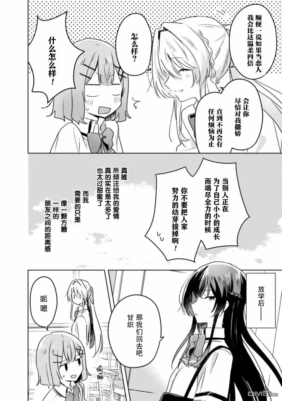 《我怎么可能成为你的恋人，不行不行！（※不是不可能！？）》第23话 第8页