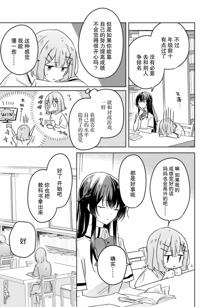 《我怎么可能成为你的恋人，不行不行！（※不是不可能！？）》第23话 第13页