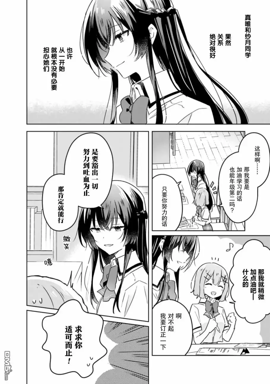 《我怎么可能成为你的恋人，不行不行！（※不是不可能！？）》第23话 第18页