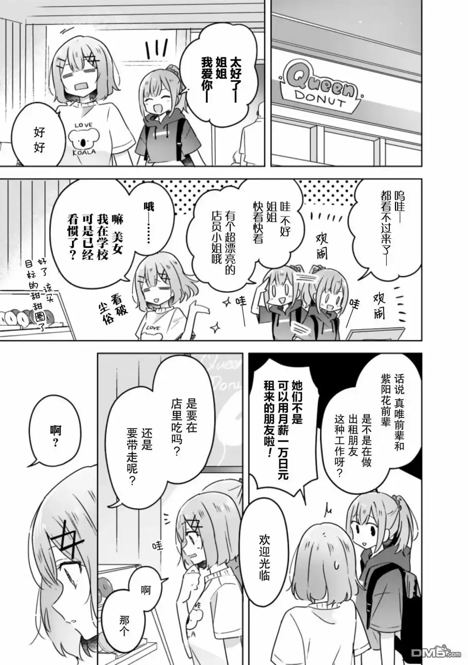 《我怎么可能成为你的恋人，不行不行！（※不是不可能！？）》第23话 第21页