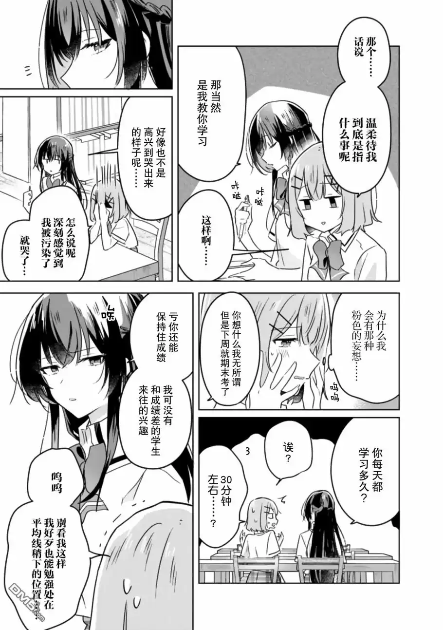 《我怎么可能成为你的恋人，不行不行！（※不是不可能！？）》第23话 第11页