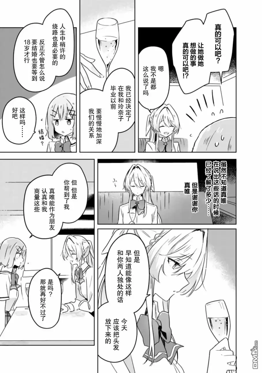 《我怎么可能成为你的恋人，不行不行！（※不是不可能！？）》第23话 第7页