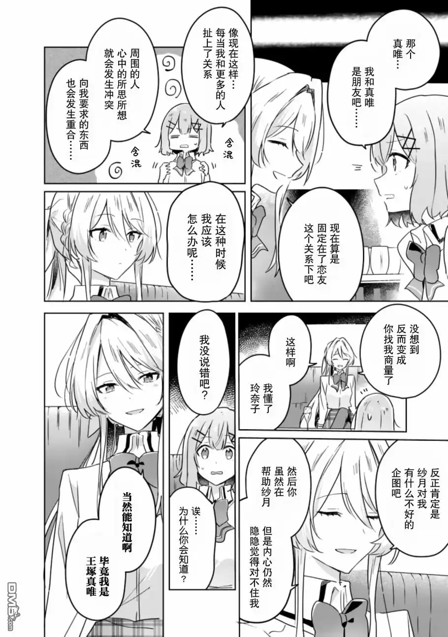 《我怎么可能成为你的恋人，不行不行！（※不是不可能！？）》第23话 第2页