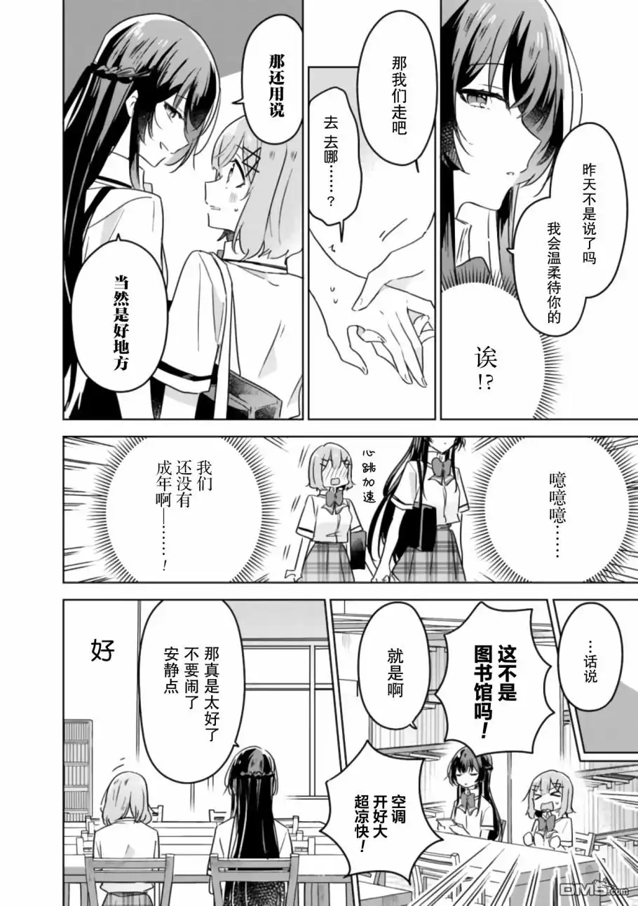 《我怎么可能成为你的恋人，不行不行！（※不是不可能！？）》第23话 第10页
