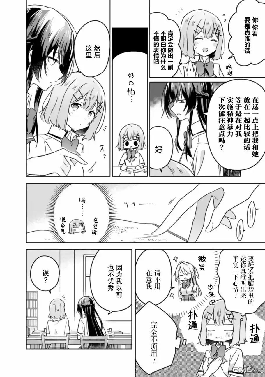 《我怎么可能成为你的恋人，不行不行！（※不是不可能！？）》第23话 第16页