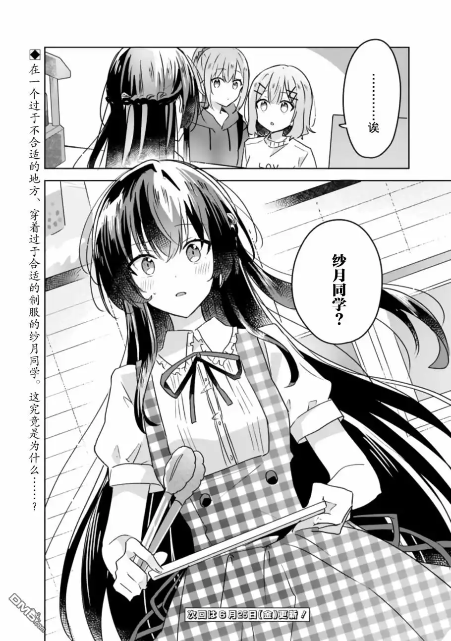 《我怎么可能成为你的恋人，不行不行！（※不是不可能！？）》第23话 第22页