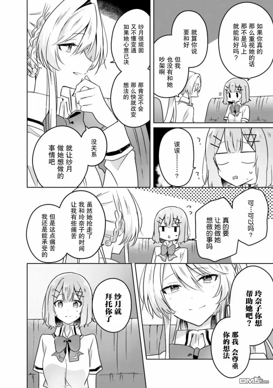 《我怎么可能成为你的恋人，不行不行！（※不是不可能！？）》第23话 第6页
