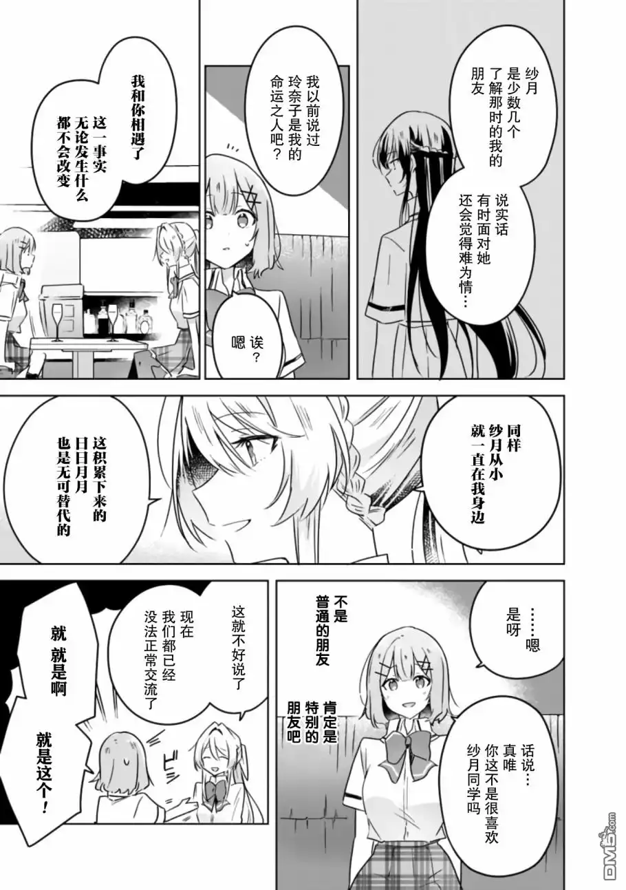 《我怎么可能成为你的恋人，不行不行！（※不是不可能！？）》第23话 第5页
