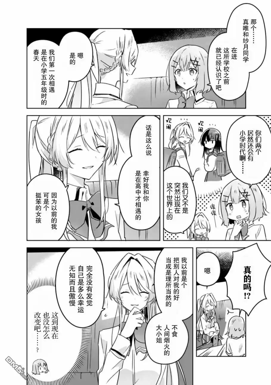 《我怎么可能成为你的恋人，不行不行！（※不是不可能！？）》第23话 第4页