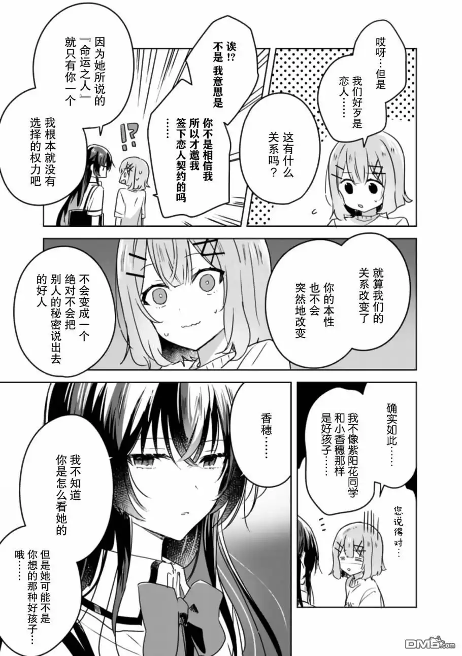《我怎么可能成为你的恋人，不行不行！（※不是不可能！？）》第24话 第7页