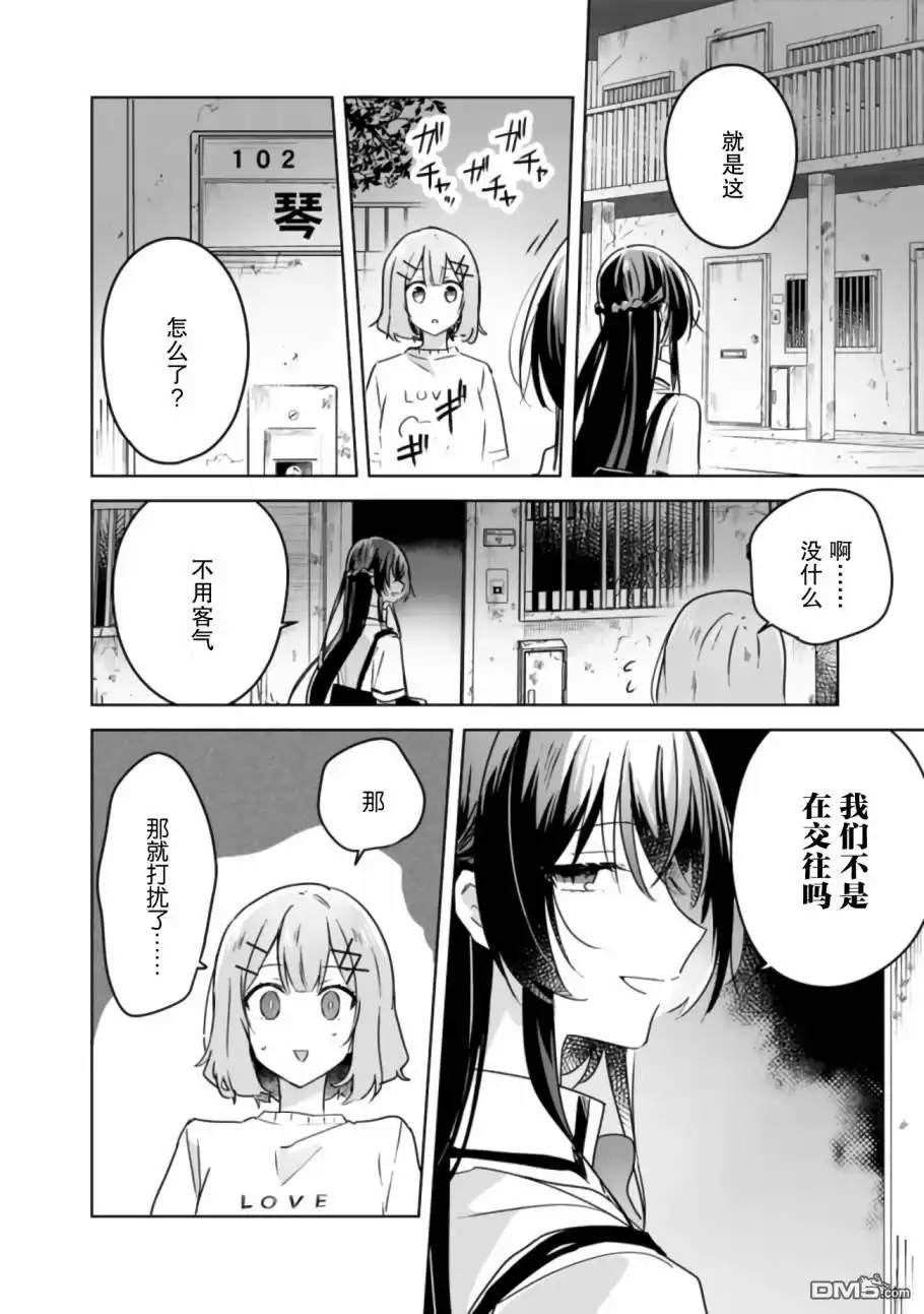 《我怎么可能成为你的恋人，不行不行！（※不是不可能！？）》第24话 第12页