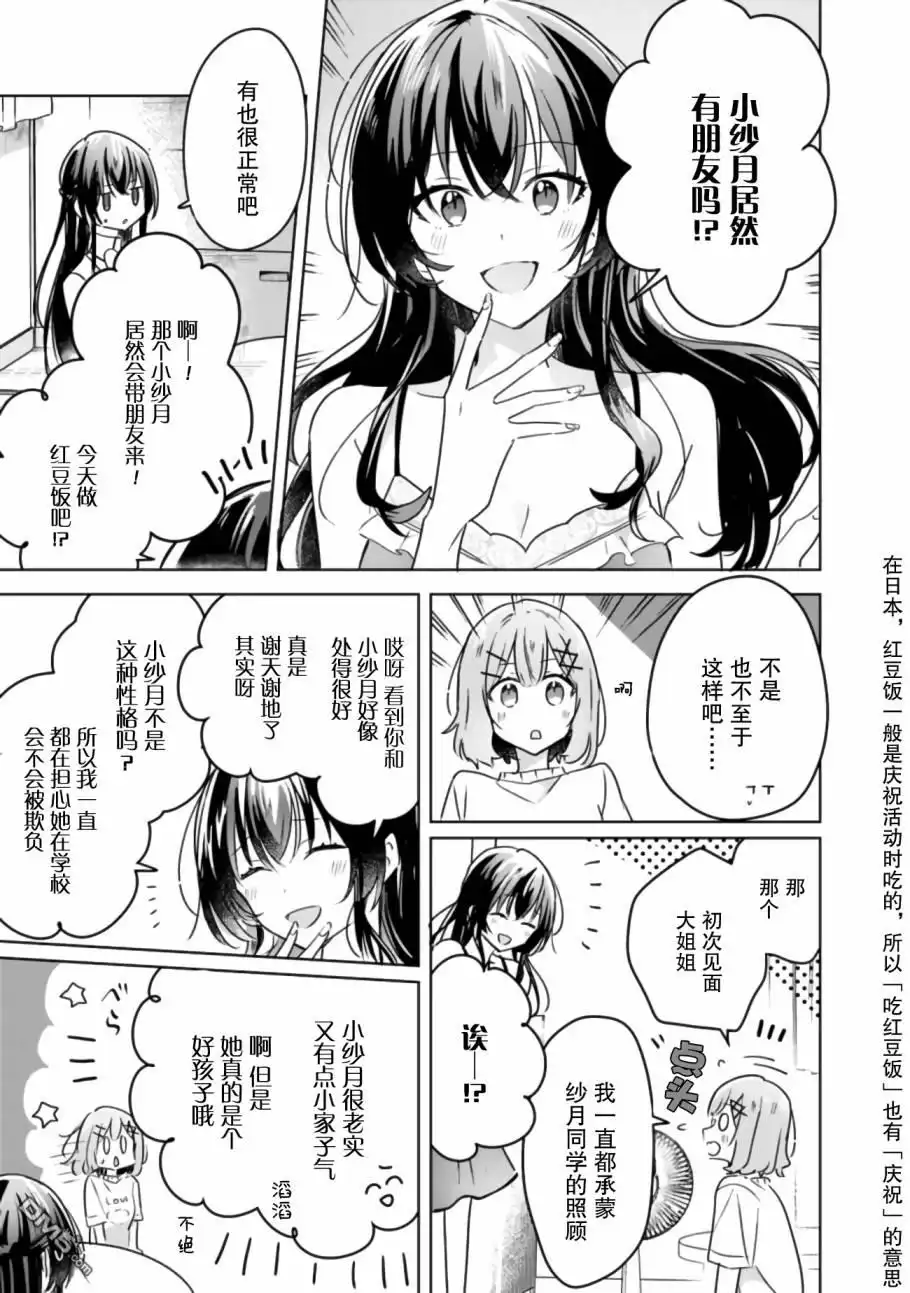 《我怎么可能成为你的恋人，不行不行！（※不是不可能！？）》第24话 第15页