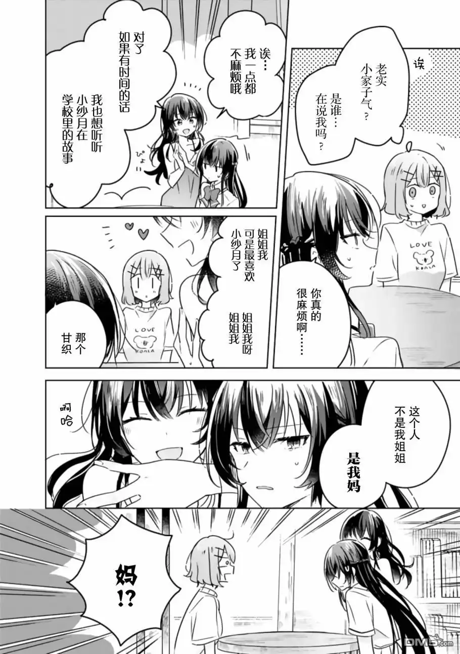 《我怎么可能成为你的恋人，不行不行！（※不是不可能！？）》第24话 第16页
