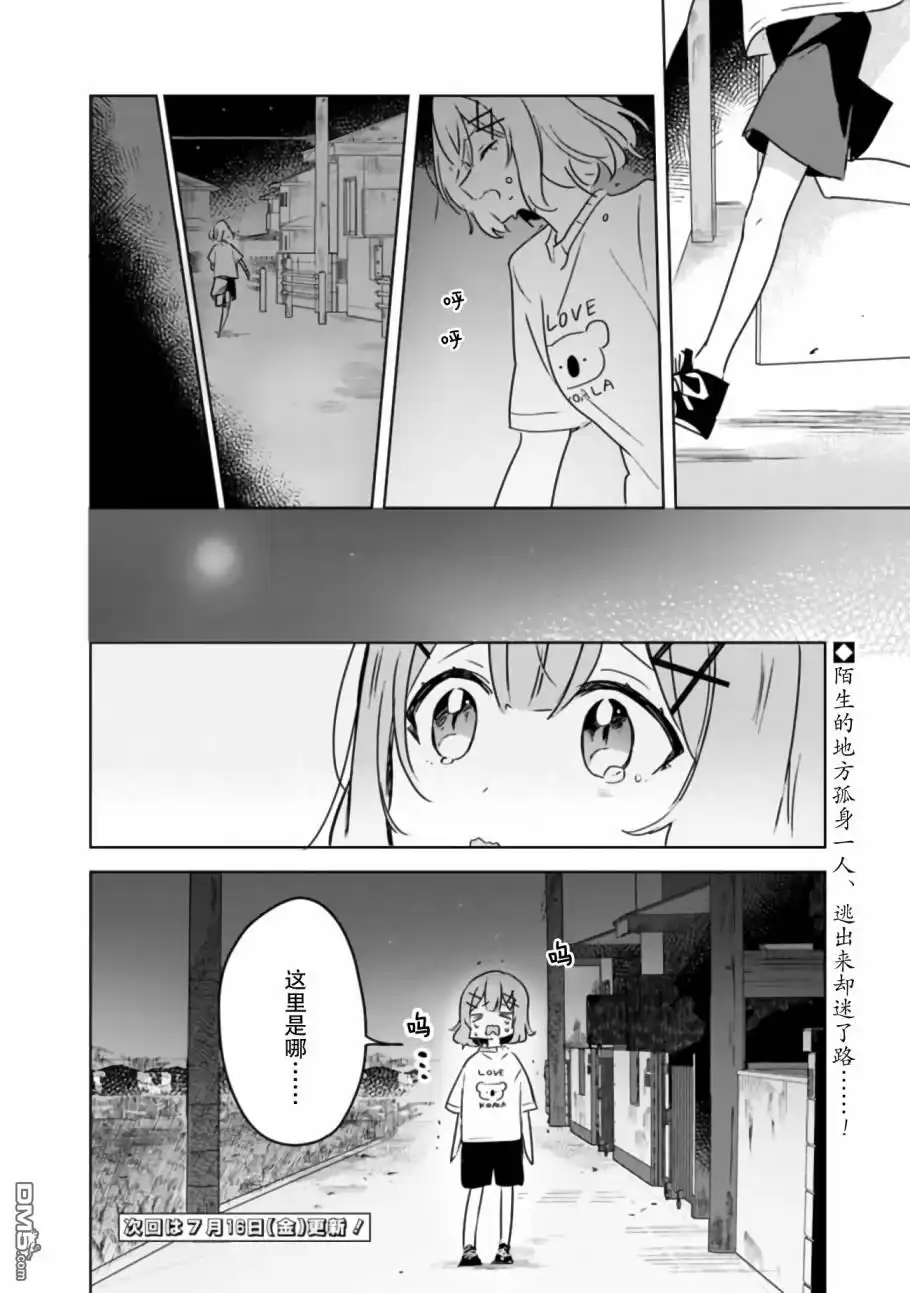 《我怎么可能成为你的恋人，不行不行！（※不是不可能！？）》第24话 第24页