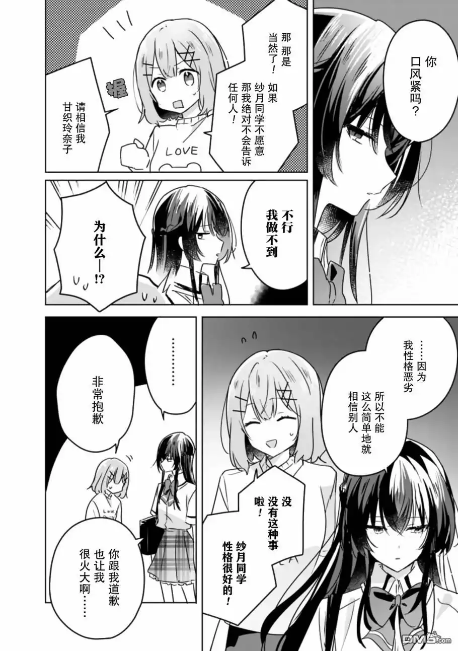 《我怎么可能成为你的恋人，不行不行！（※不是不可能！？）》第24话 第6页