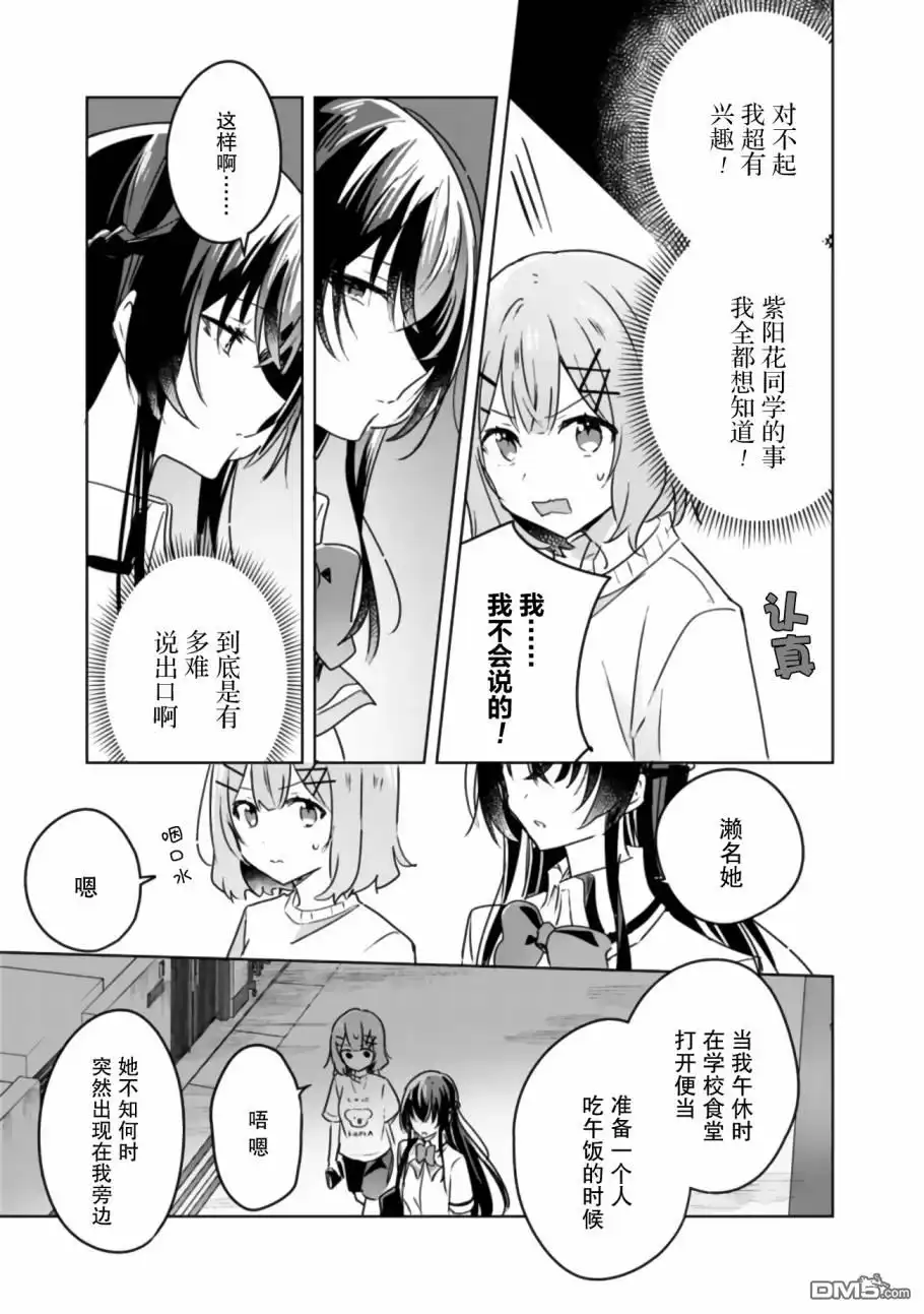 《我怎么可能成为你的恋人，不行不行！（※不是不可能！？）》第24话 第9页