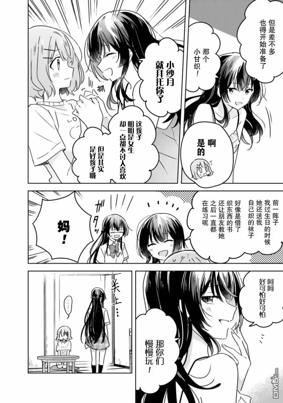 《我怎么可能成为你的恋人，不行不行！（※不是不可能！？）》第24话 第18页