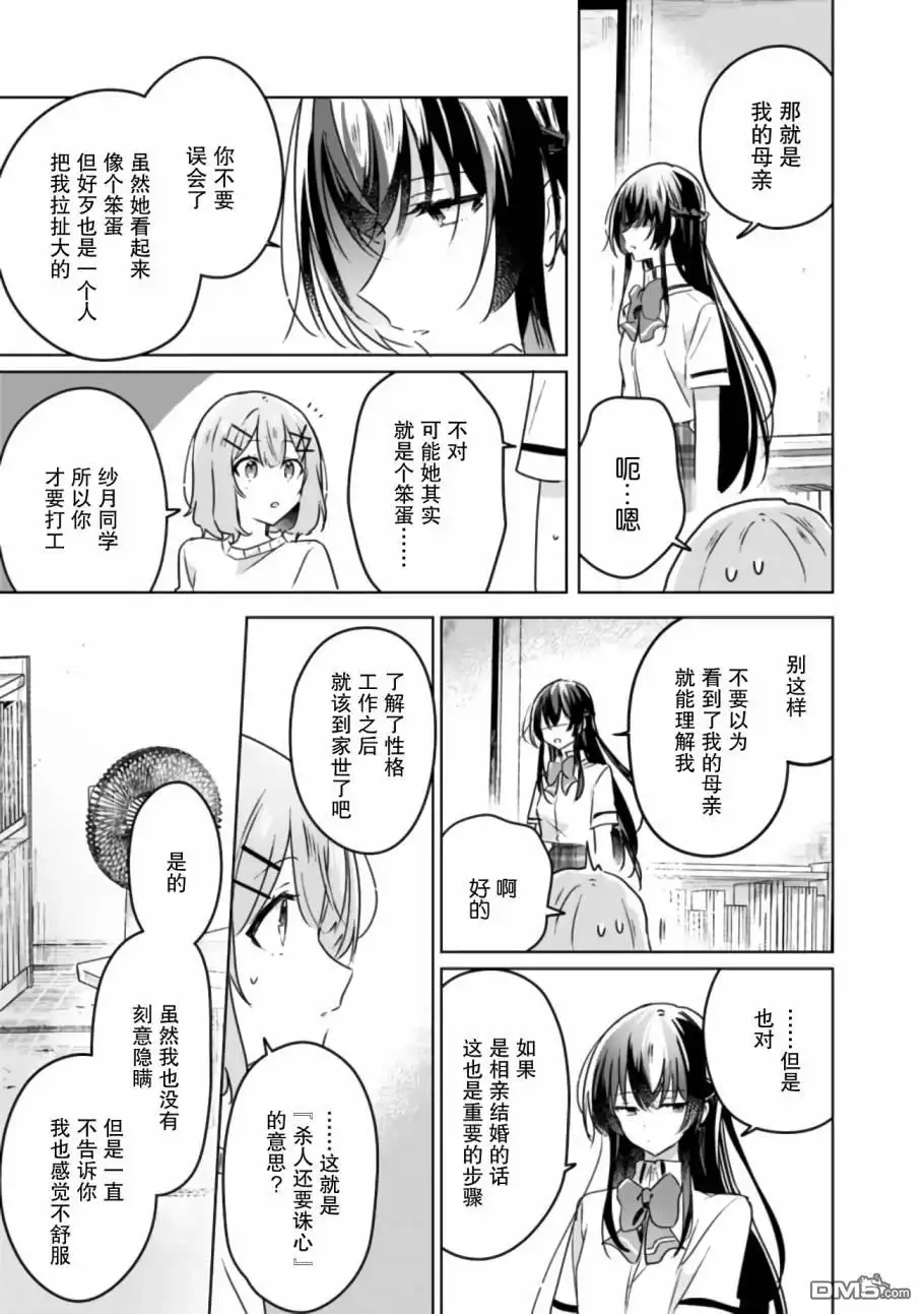 《我怎么可能成为你的恋人，不行不行！（※不是不可能！？）》第24话 第19页