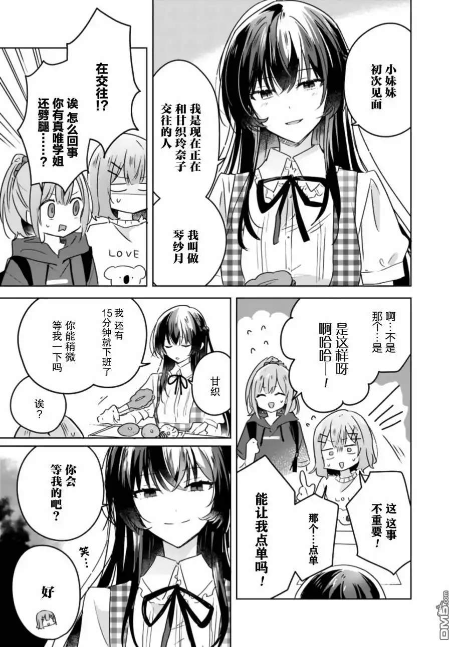 《我怎么可能成为你的恋人，不行不行！（※不是不可能！？）》第24话 第3页