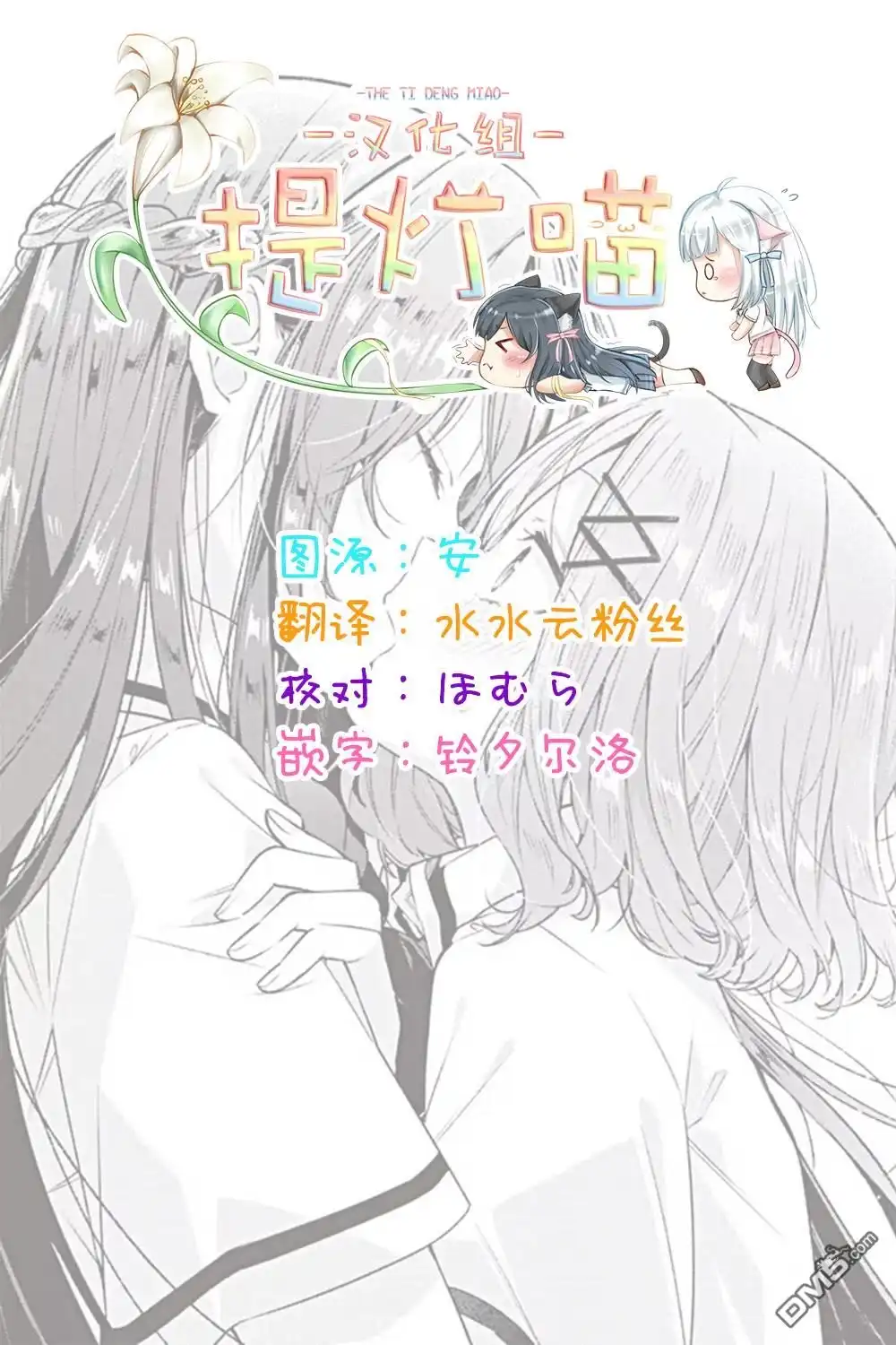 《我怎么可能成为你的恋人，不行不行！（※不是不可能！？）》第24话 第25页