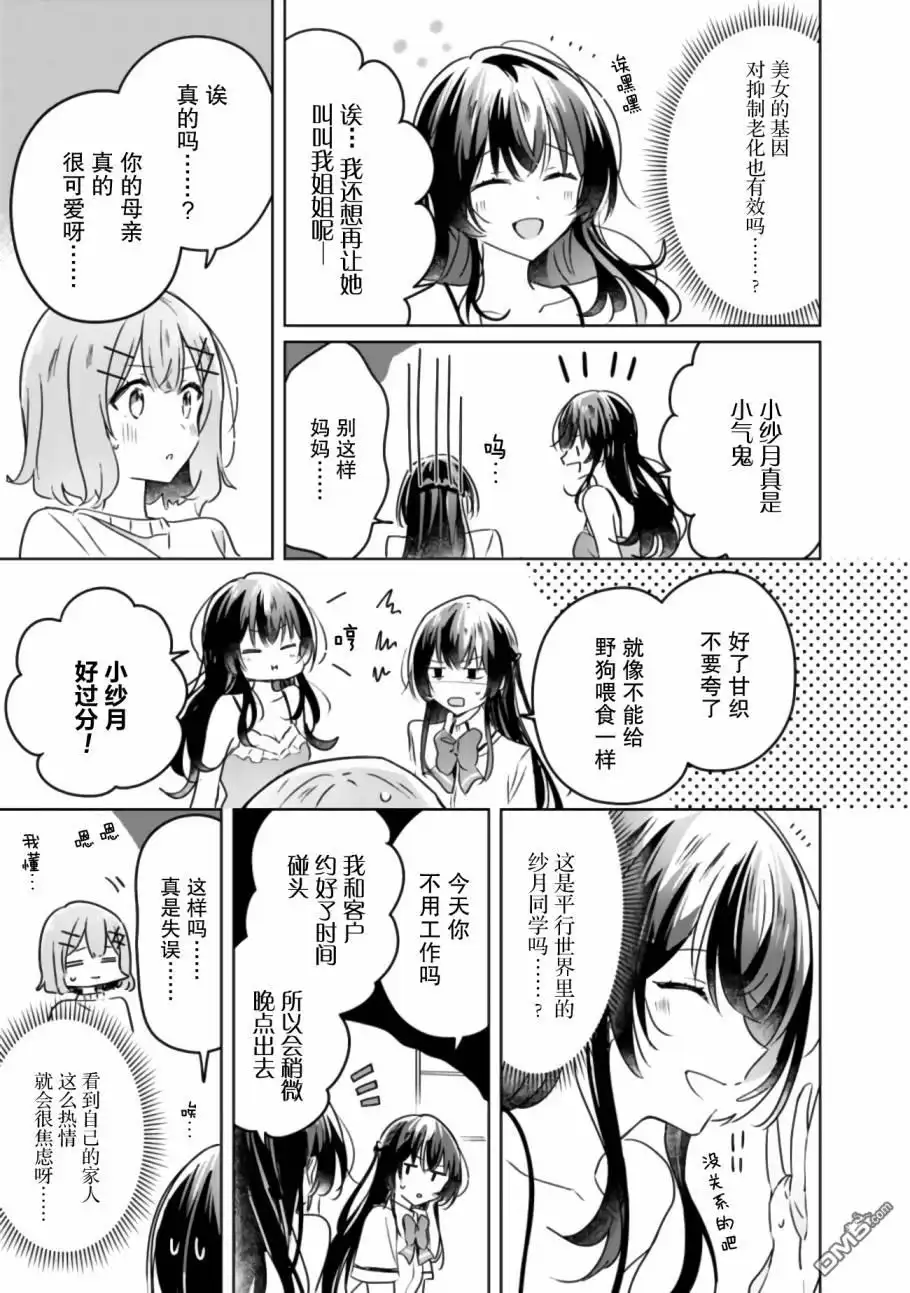 《我怎么可能成为你的恋人，不行不行！（※不是不可能！？）》第24话 第17页