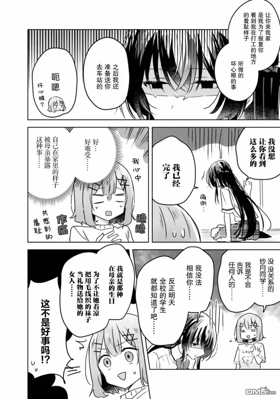 《我怎么可能成为你的恋人，不行不行！（※不是不可能！？）》第24话 第20页