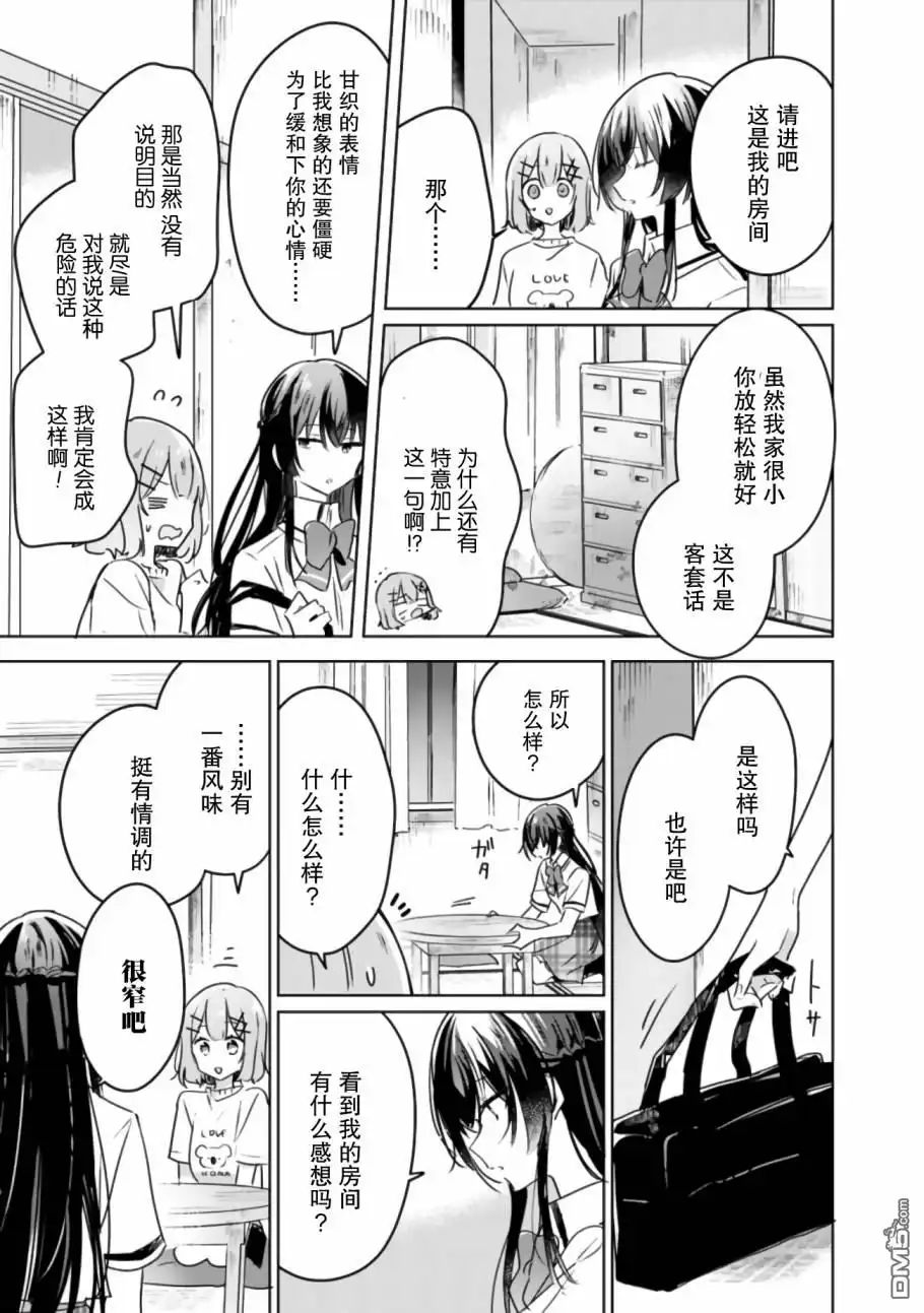 《我怎么可能成为你的恋人，不行不行！（※不是不可能！？）》第24话 第13页