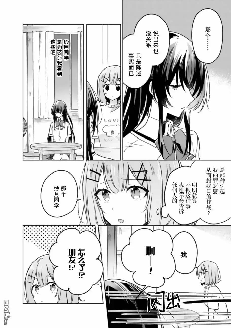《我怎么可能成为你的恋人，不行不行！（※不是不可能！？）》第24话 第14页