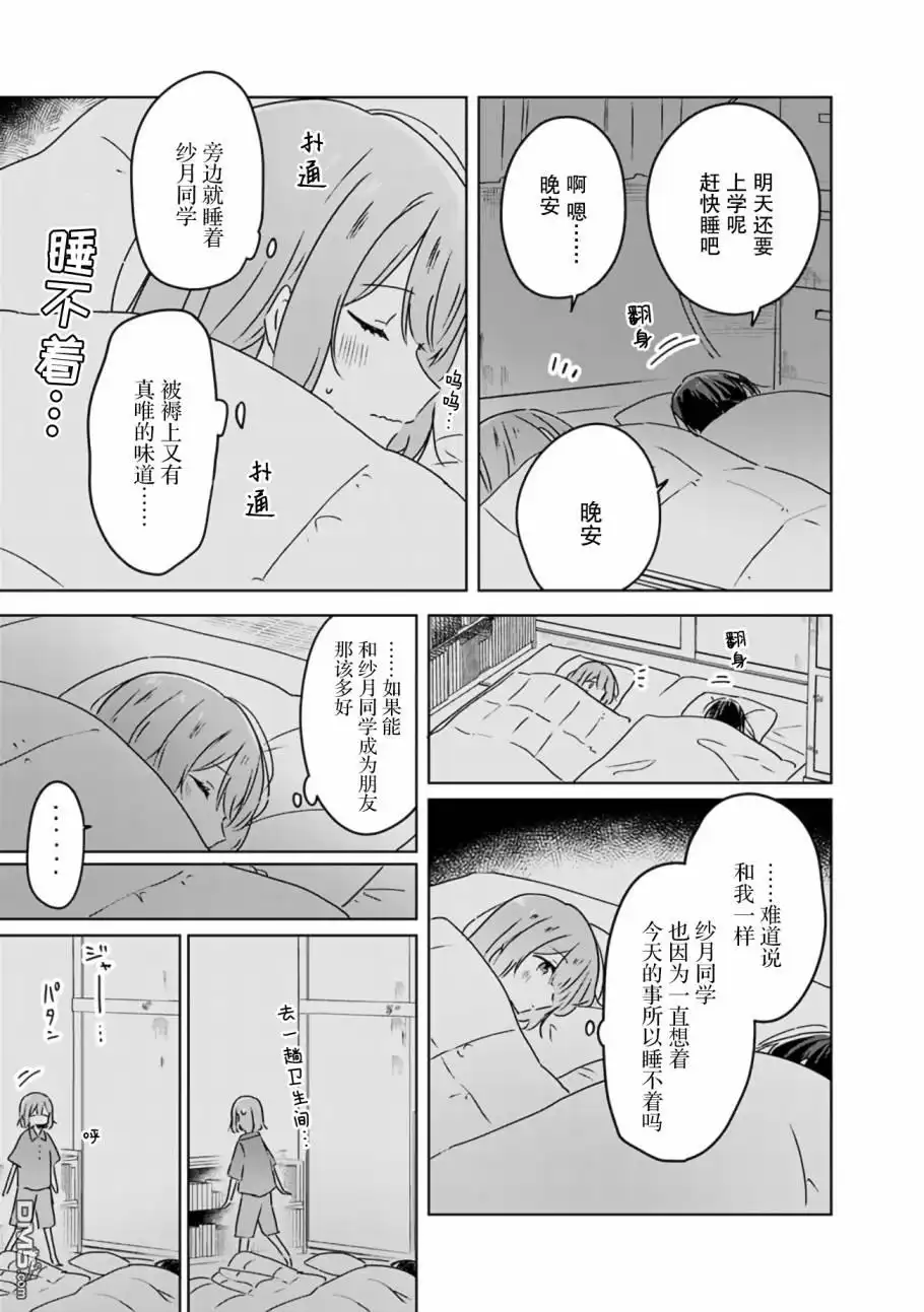 《我怎么可能成为你的恋人，不行不行！（※不是不可能！？）》第26话 第3页