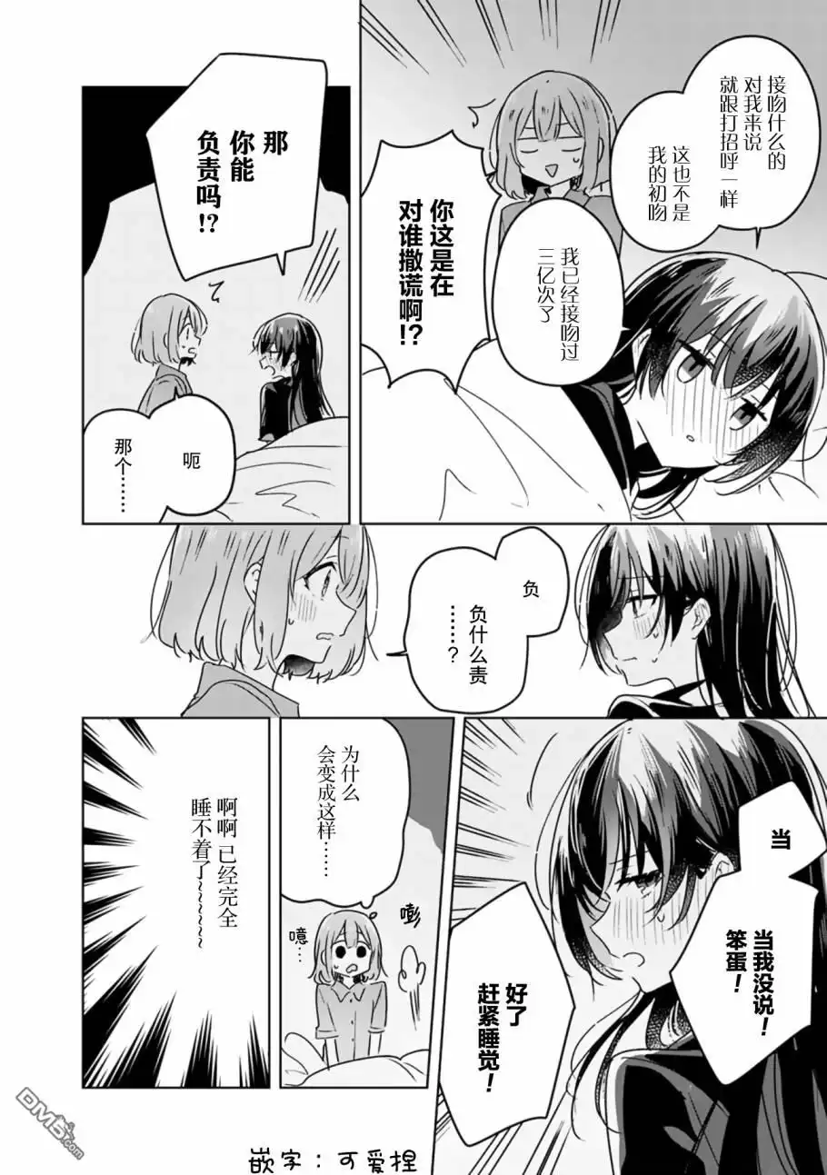 《我怎么可能成为你的恋人，不行不行！（※不是不可能！？）》第26话 第10页