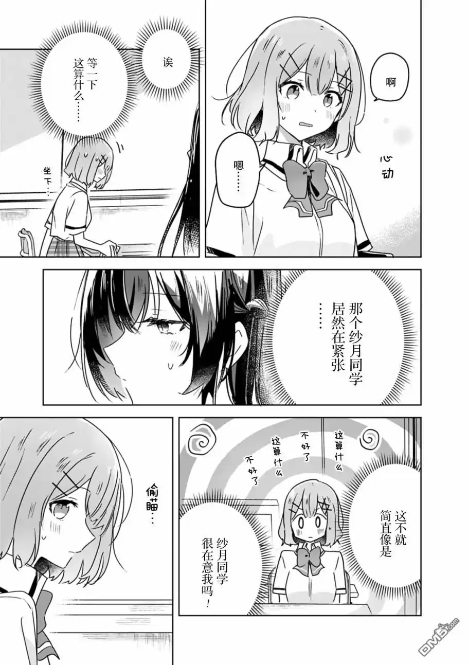 《我怎么可能成为你的恋人，不行不行！（※不是不可能！？）》第26话 第15页
